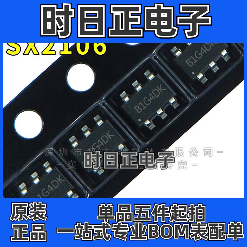 SX2106S6CTR SOT23-6 丝印B1G4DK SX2106 同步整流降压芯片