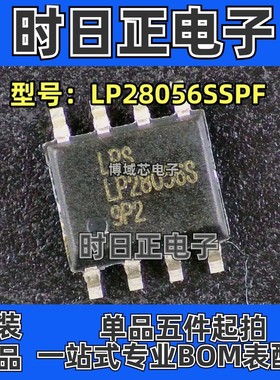 全新原装 微源半导体 型号:LP28056SSPF 封装:ESOP-8 电池管理