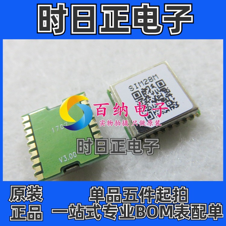 SIM28M GPS模块 低功耗 定位快 SMT MAX系列封装SIMCOM正品 现货