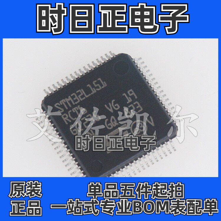 STM32L151RCT6 MCU微控制器 全新原装