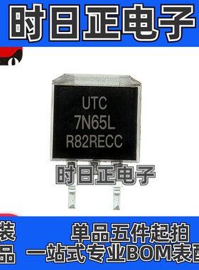 UTC7N65L 全新原装进口 7N65L 液晶电源MOS场效应管 贴片TO-263