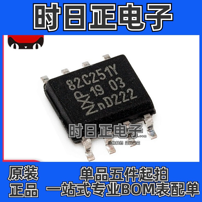 PCA82C251T/YM 82C251Y SOP-8贴片 全新进口原装 CAN总线接收器