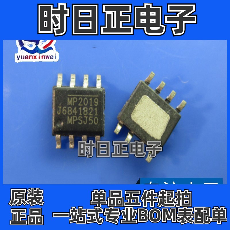 全新 MP2019 MP2019GN-Z SOP8 电源IC降压型转换器芯片