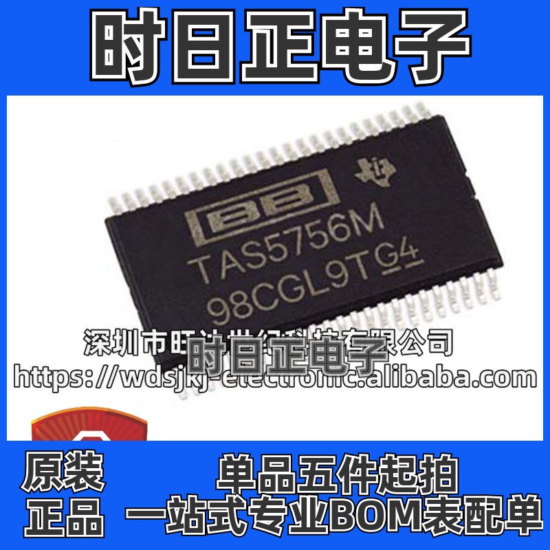 原装 TAS5756MDCAR TAS5756M 贴片 封装TSSOP48 音频放大器IC芯片