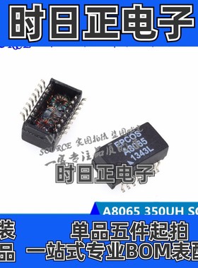 B78476A8065A3 A8065 音频变压器 信号变压器 350UH SOP16
