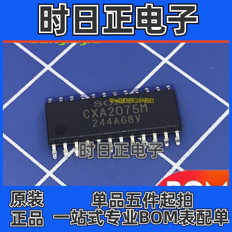 CXA2075M CXA2075 封装SOP-24 编码器IC转换芯片保证原装正品
