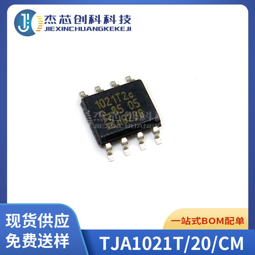 全新原装 TJA1021T/20/CM 丝印:1021T2C CAN总线收发器IC 接口LIN
