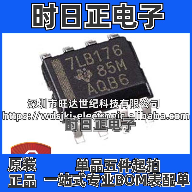 原装 SN75LBC176DR SN75LBC176D 丝印7LB176 SOP8 总线收发器芯片