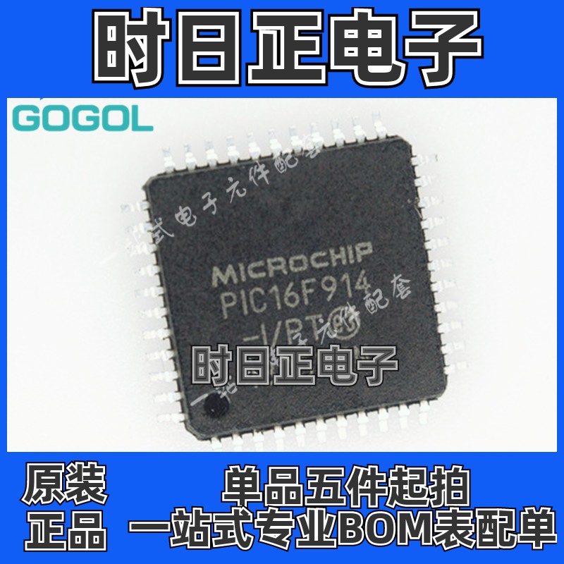 PIC16F914-I/PT微控制器芯片QFP44全新原装 PIC16F914-I 量大价优