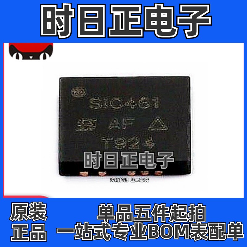 全新原装 SIC461ED-T1-GE3 丝印SIC461 封装MLP55-27 DC-DC电源芯