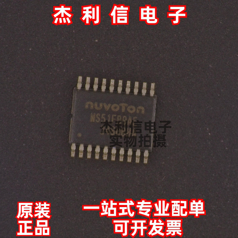 原装正品 MS51FB9AE 封装TSSOP20 MS51FB9 全新进口 现货可直拍