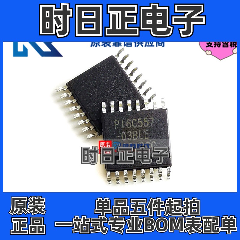 专注原装 PI6C557-03BLE TSSOP16 时钟发生器频率合成器 PI6C557
