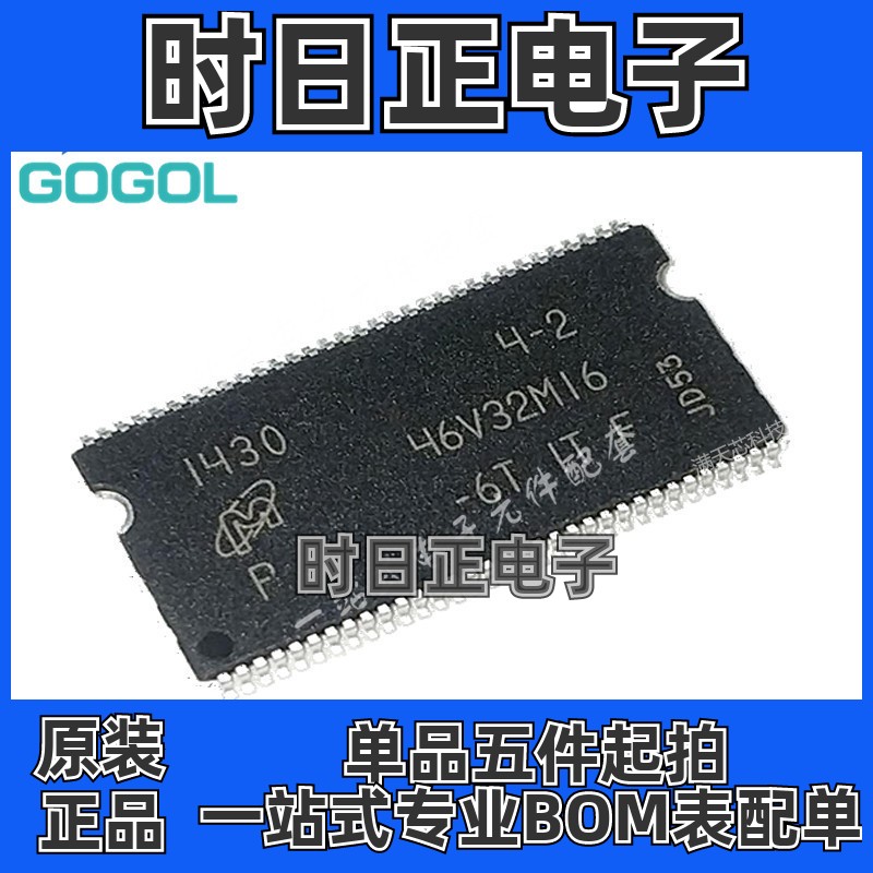 原装正品  MT46V32M16P-5BIT:J 封装TSOP66 存储器 存储 量大价优