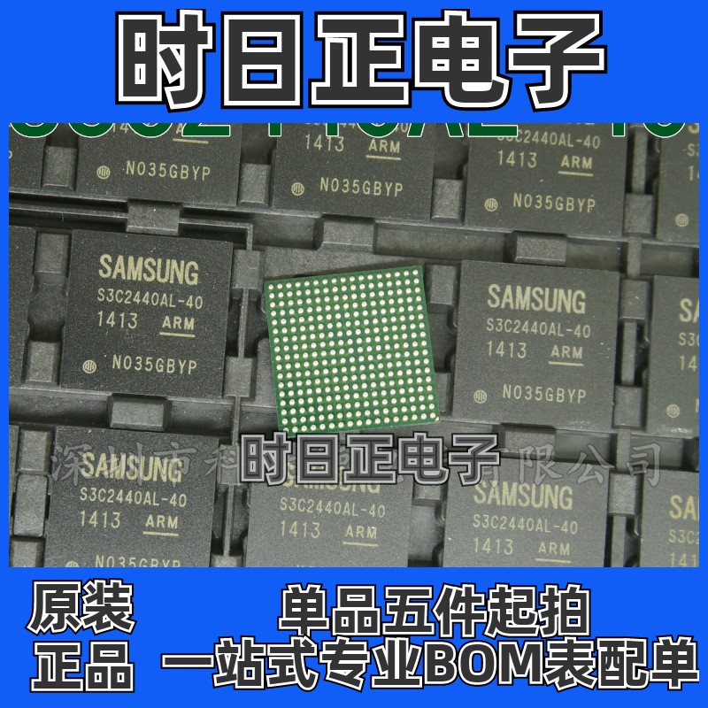 S3C2440AL-40  全新原装SAMSUNG BGA