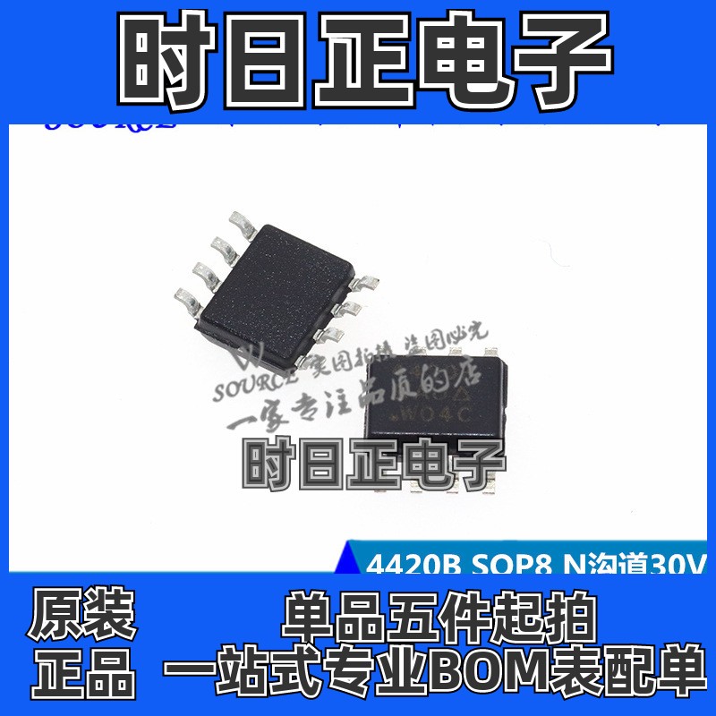 SI4420BDY-T1-E3 4420B SOP8 N沟道30V MOSFET场效应管