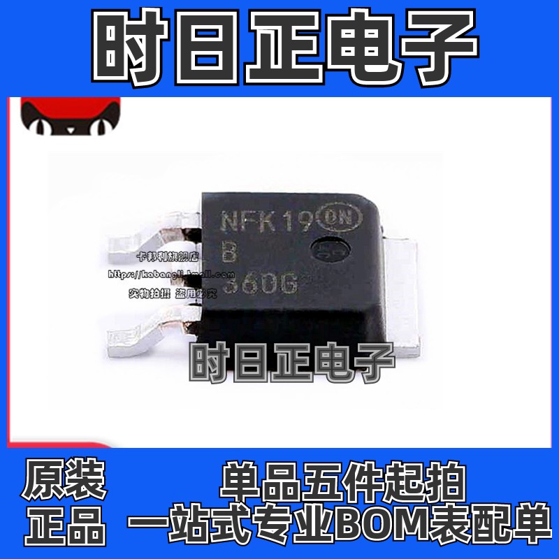 全新原装 MBRD360T4G 丝印B360G ON TO-252 60V3A 肖特基