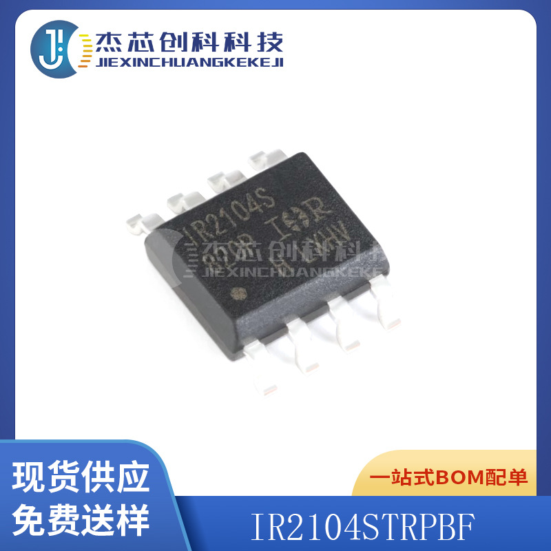 IR2104STRPBF SOP-8 全新原装 关断功能600V半桥栅极驱动器IC芯片