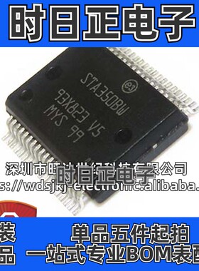 原装 STA350BW STA3508W 封装HSSOP36 数字音频功放放大器IC芯片