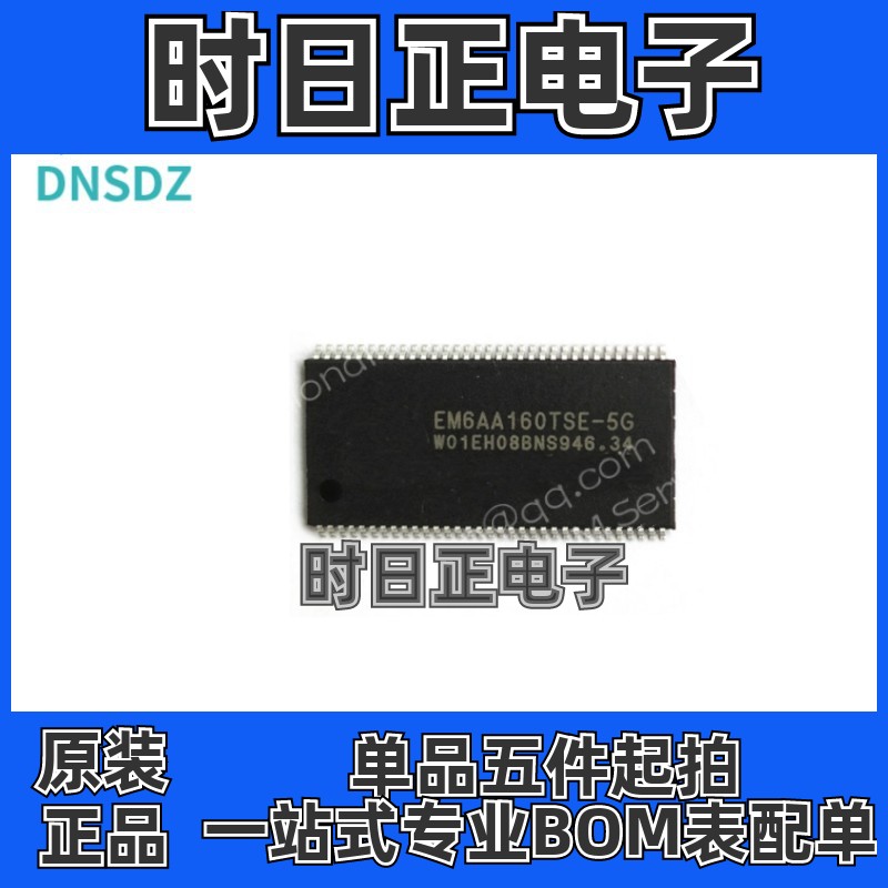 EM6AA160TSE-5G EM6AA160TSE封装TSSOP66存储器原装支持批量配单