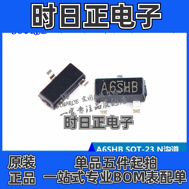 SI2306 A6SHB SOT-23 3.5A30V 贴片MOS管 N沟道场效应管 10个