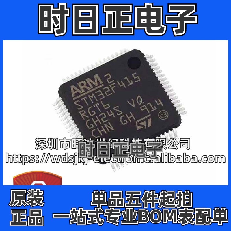 原装 STM32F415RGT6 嵌入式芯片 封装LQFP64 32位微控制器 单片机