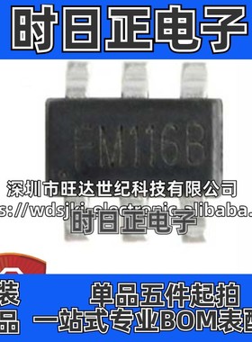 原装 FM116B FM116C 封装SOT-23-6 直流尾翼马达舵机马达驱动芯片