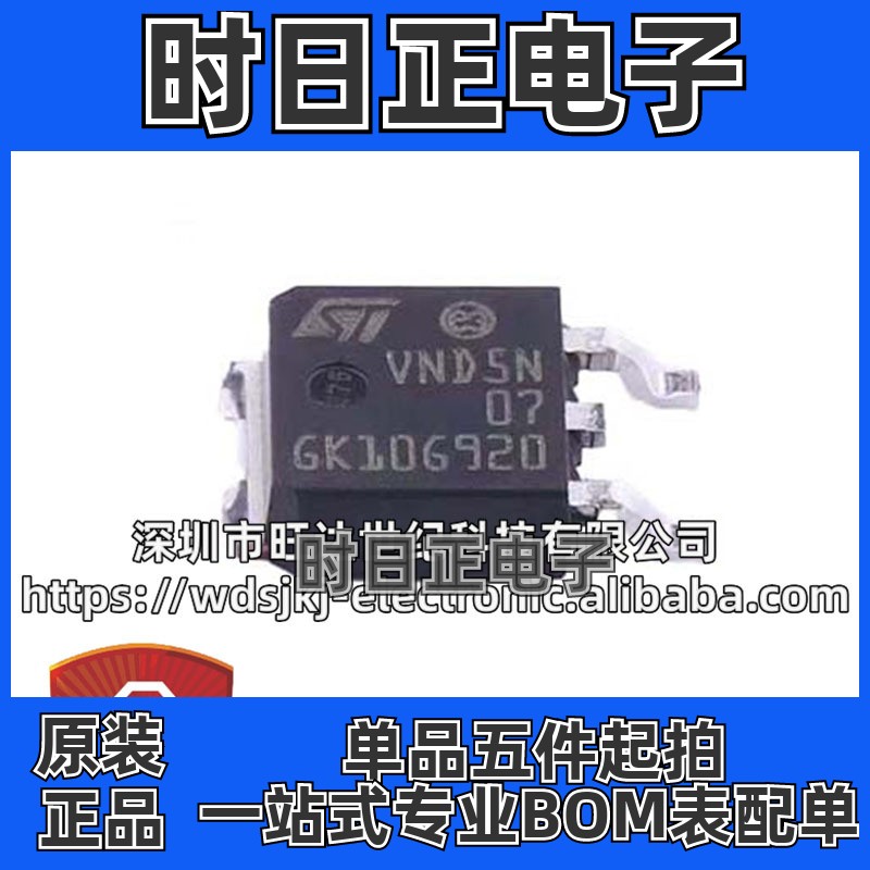 原装 VND5N07 VND5N07TR-E  贴片TO-252   N沟道 5A 70V 电源开关