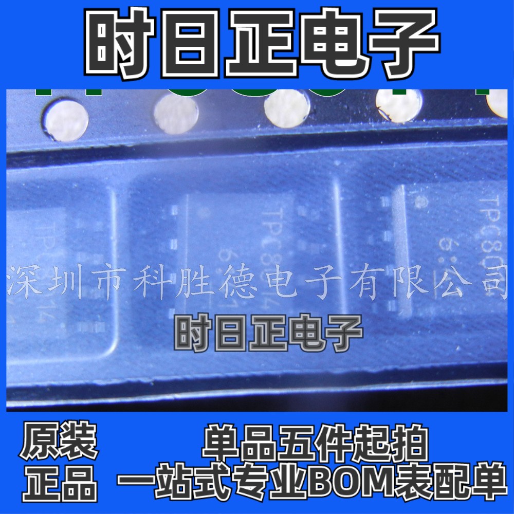 TPC8014(T2LIBM2Q,M)贴片 SOP8全新原装 TOS量大价优