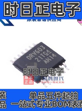 DRV603PWR HTSSOP14专注TI 无Pop可变输入增益线驱动器音频放大器