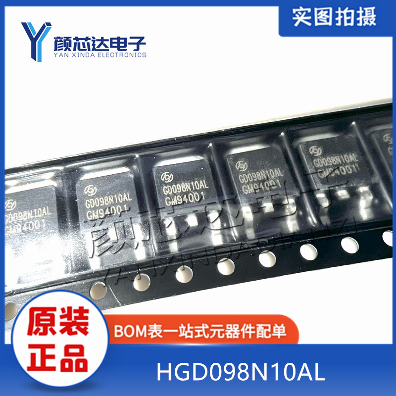 全新原装 HGD098N10AL GD098N10AL TO-252 贴片 MOS场效应管