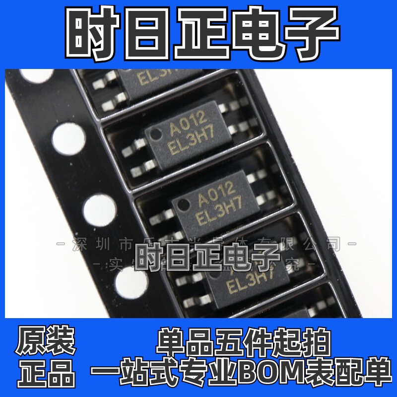EL3H7A SOP-4 EL3H7 光电耦合器芯片集成电路(IC)IC全新VA其他新