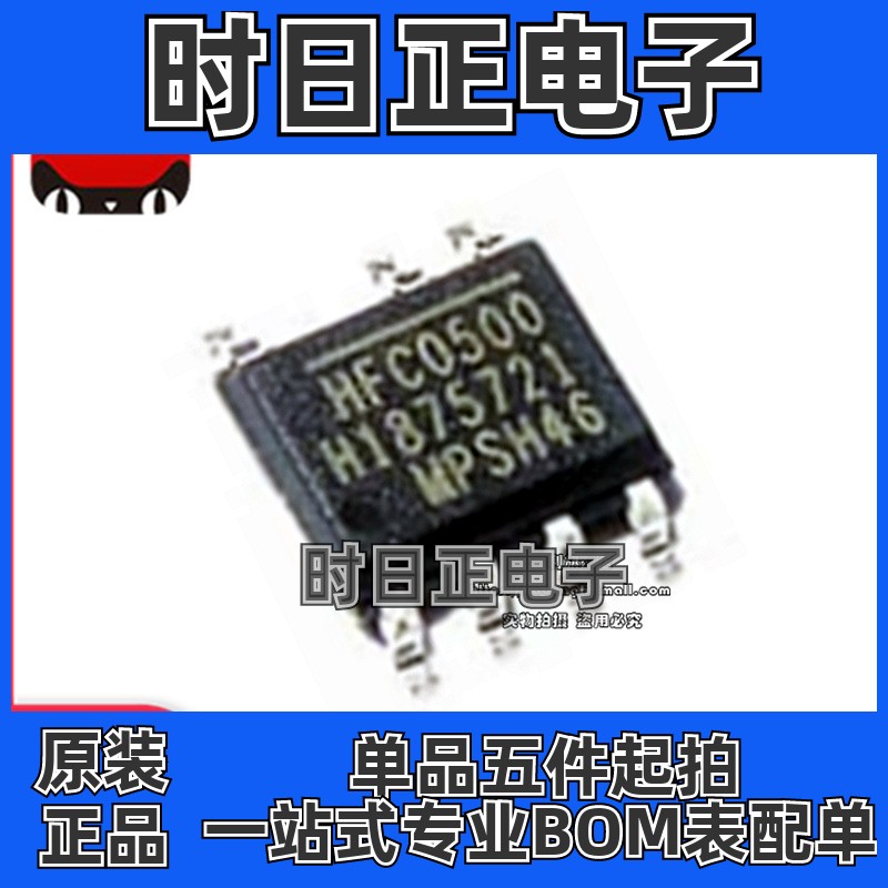 原装进口 HFC0500GS-Z HFC0500 SOP7 贴片液晶电源管理IC芯片全新