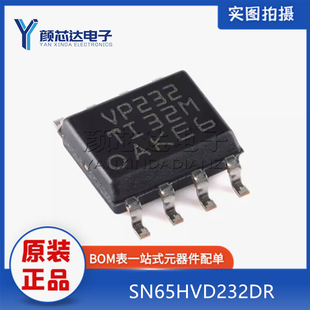 絲印VP232 芯片IC 原裝 SN65HVD232DR 貼片 CAN收發器 正品 SOP