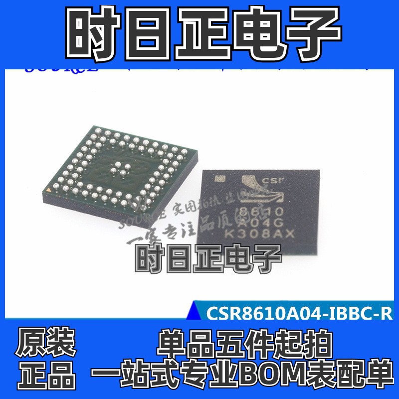 CSR8610A04-IBBC-R 印字8610 A04G VBGA68 芯片IC