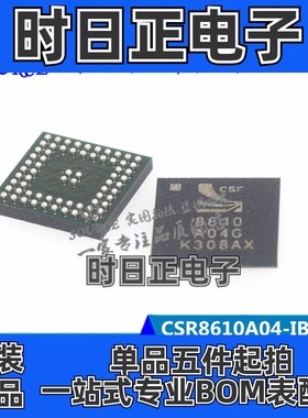CSR8610A04-IBBC-R 印字8610 A04G VBGA68 芯片IC