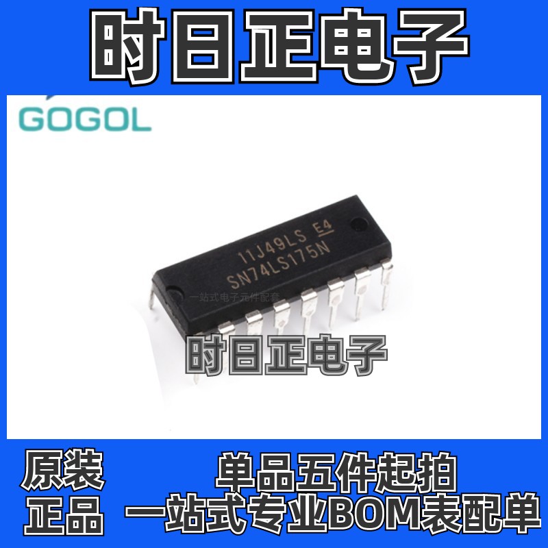 原装正品 SN74LS175N 74LS175 封装DIP-16 直插 四路D-型触发器
