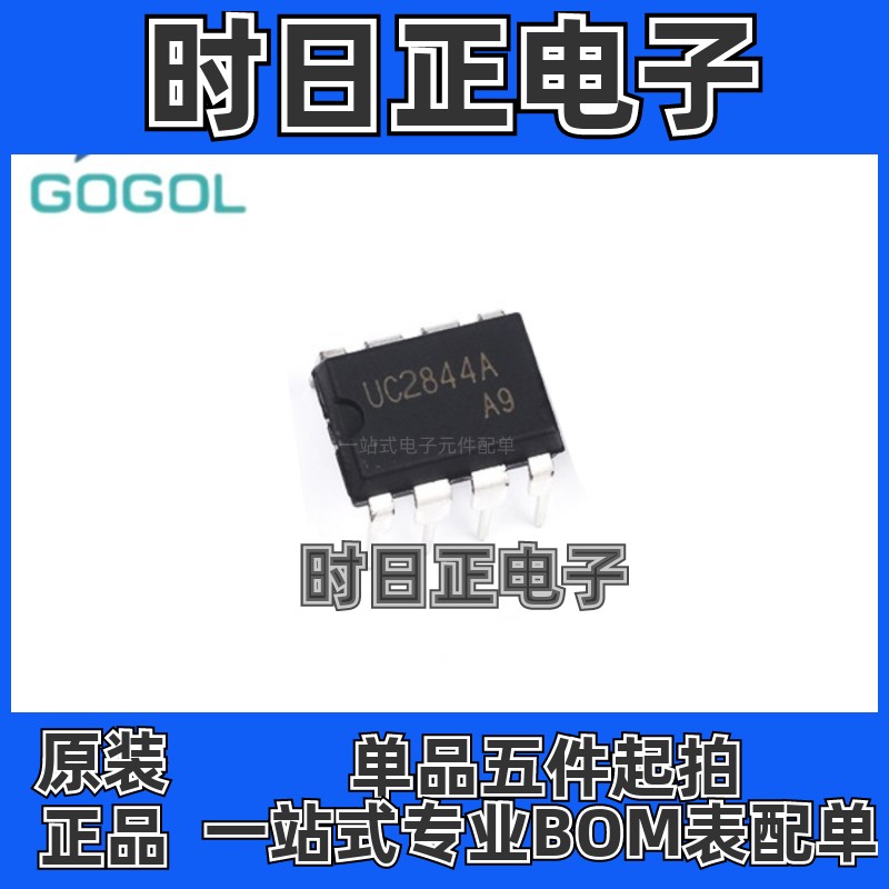 原装正品 UC2844AN UC2844A UC2844封装直插DIP8支持批量供应配单