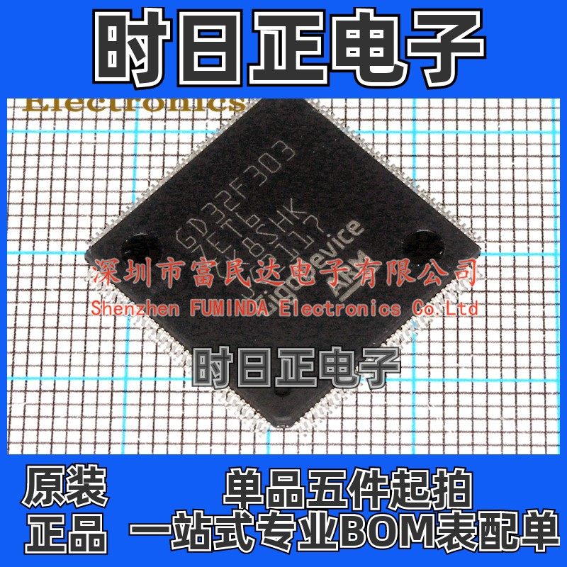 单片机(MCU/MPU/SOC) GD32F303ZET6 LQFP-144 全新现货