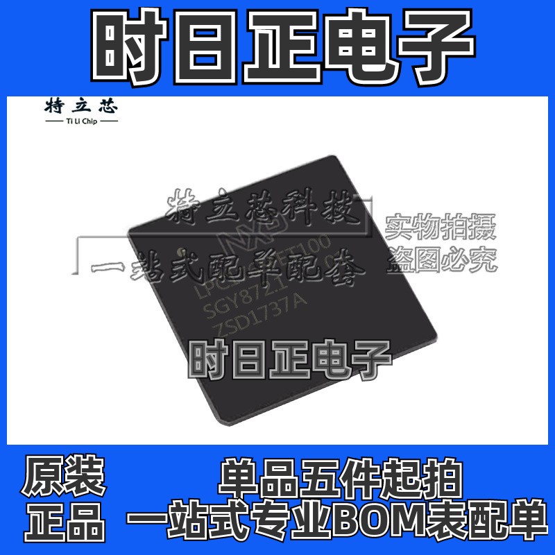 LPC1765FET100 封装TFBGA-100 单片机MCU微控制器芯片IC 全新原装