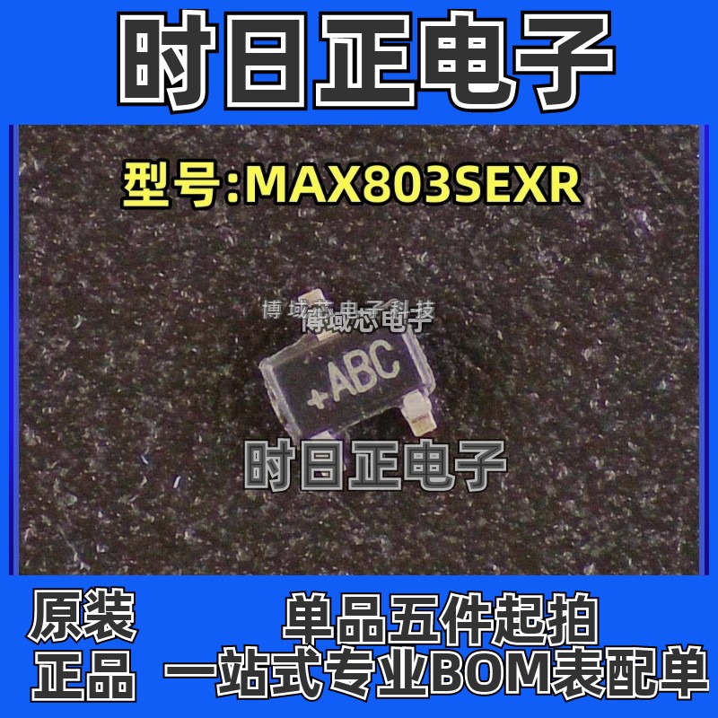 全新原装 美信 型号:MAX803SEXR 丝印:ABC 封装:SC-70-3 监控芯片
