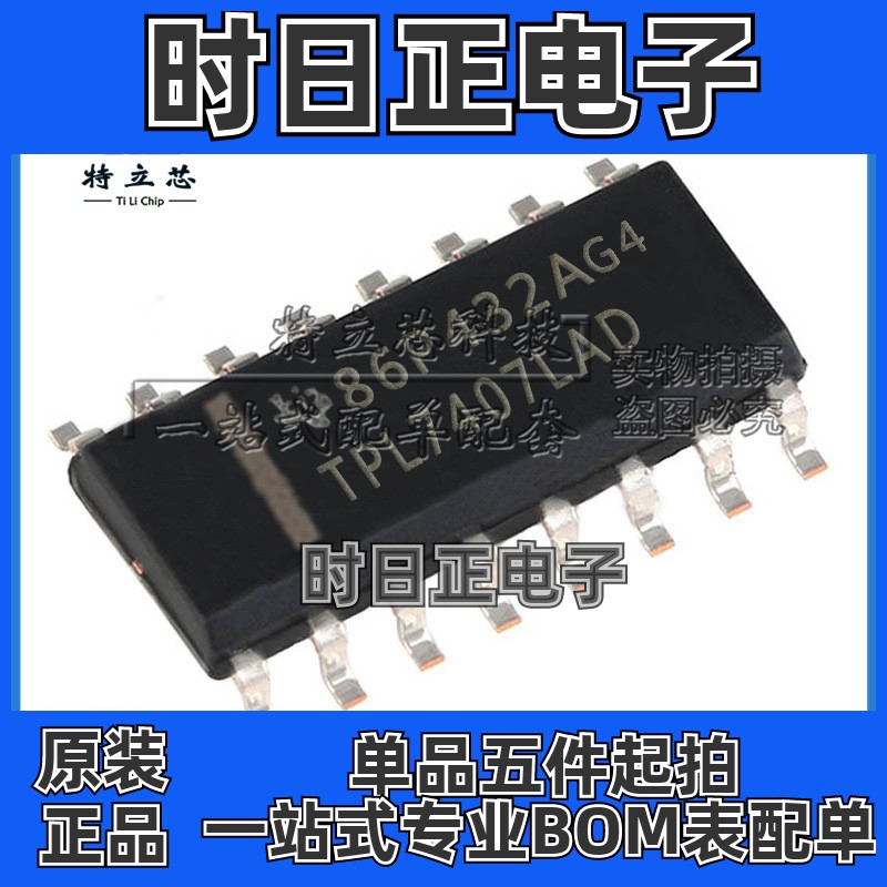 TPL7407LADR TPL7407LAD TPL7407LADT 驱动器芯片 SOP16 原装全新