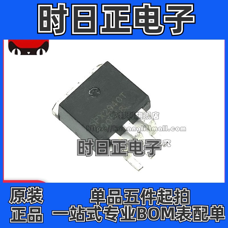 全新 SPX2940T-5.0 贴片TO263  低压差稳压器芯片