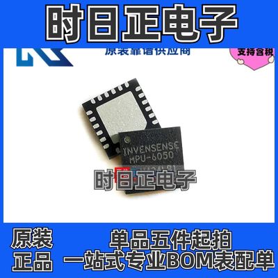 MPU-6050 QFN-24 专注原装IMU-惯性测量单元6-axis芯片 MPU6050