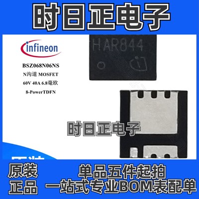 BSZ068N06NS 场效应管 MOSFET N沟道 60V 40A 6.8毫欧 TDFN mos管
