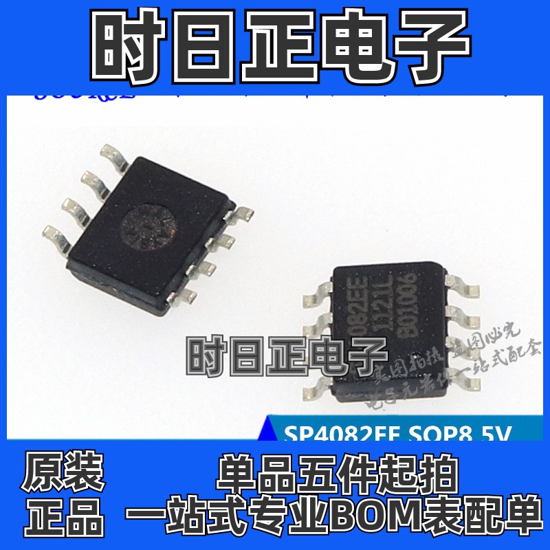 SP4082EEN SP4082EE 5V RS485 RS422收发器 SOP8