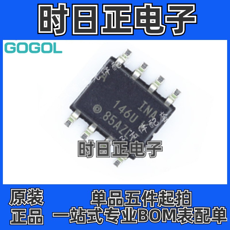 INA146UA/2K5 INA146U 运算放大器 封装SOP8全新原装量大价格优惠
