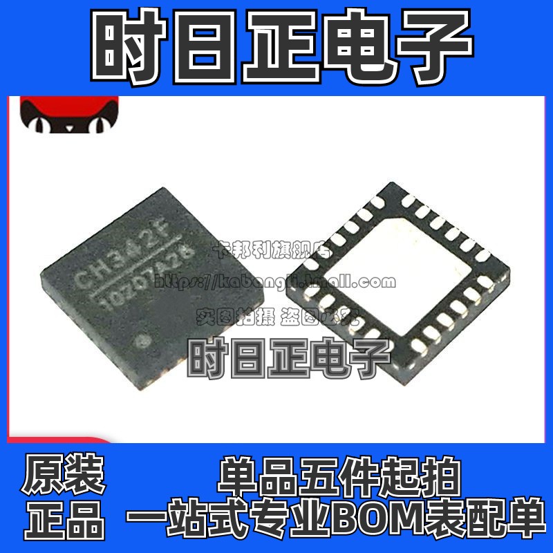 全新原装 CH342F 贴片QFN24 总线转接芯片 USB转2个异步串口IC