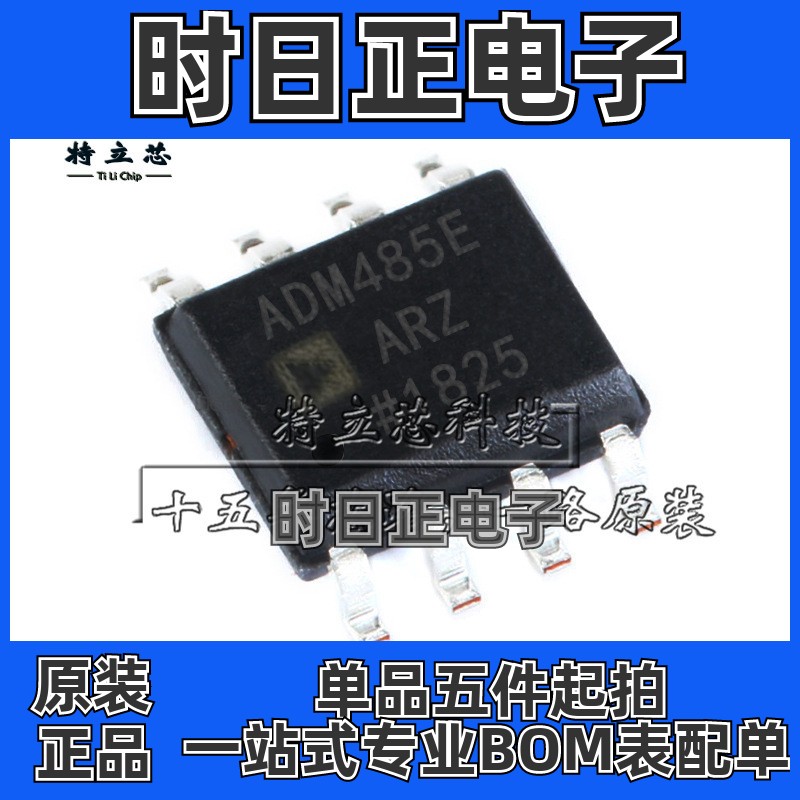 ADM485EARZ-REEL7驱动器SOP8全新原装ADM485EAR ADM485EARZ