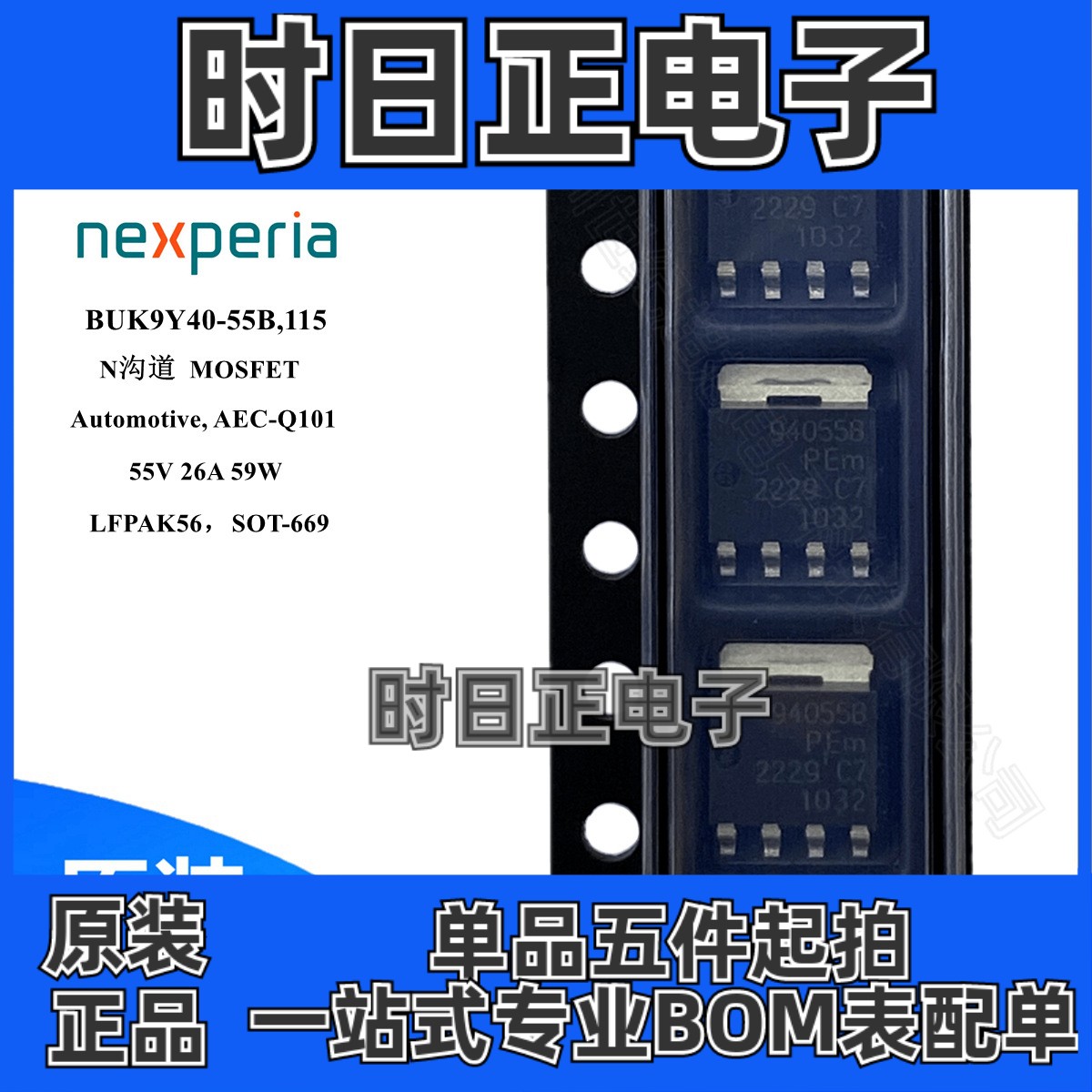 原装 BUK9Y40-55B 汽车级场效应管 MOSFET N沟道 55V 26A SOT-669