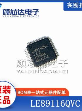全新原装 LE89116QVC Le89116QVC LQFP-48 电信接口芯片IC